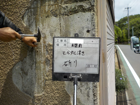 モルタル剥がれ　斫り　補修